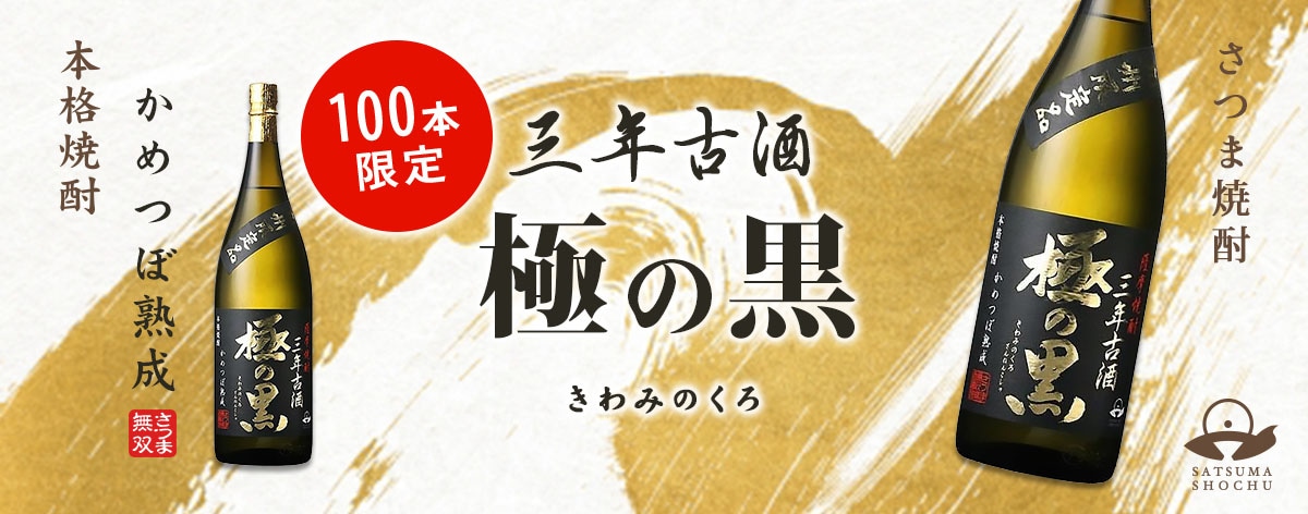 三年古酒