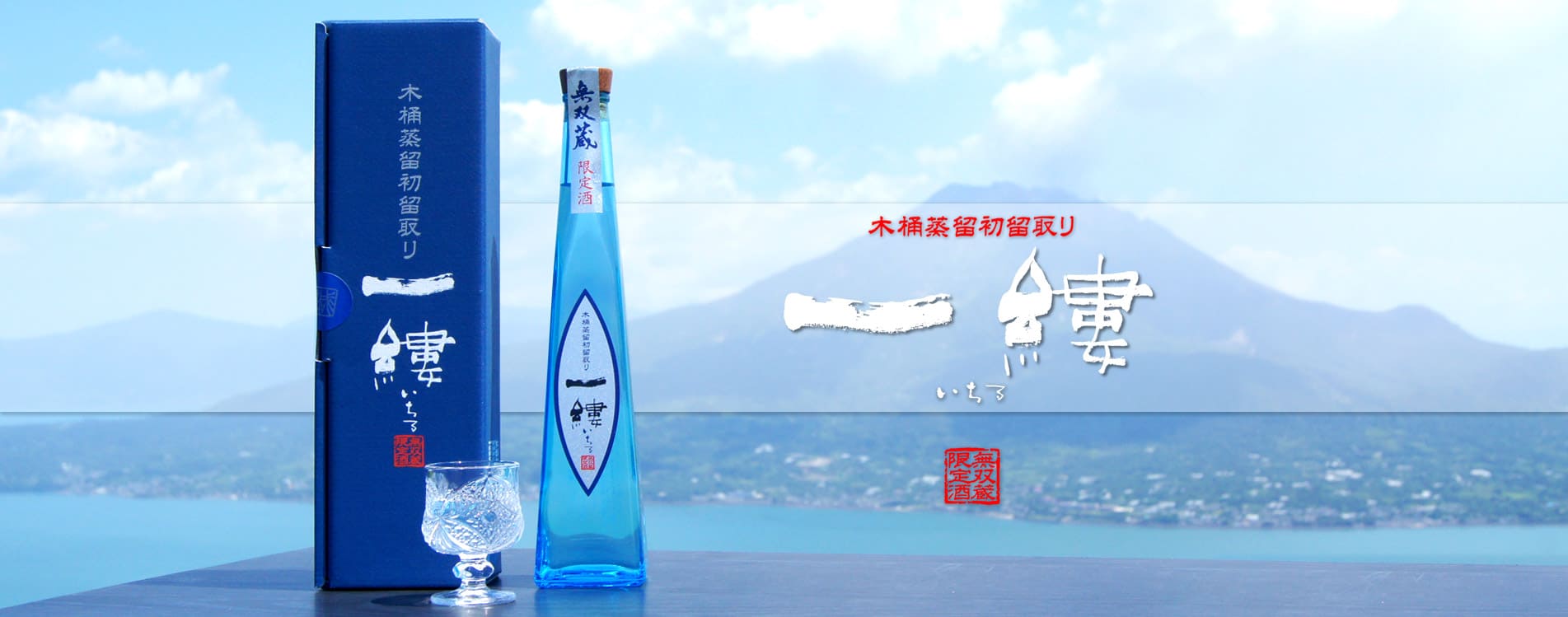 限定一縷