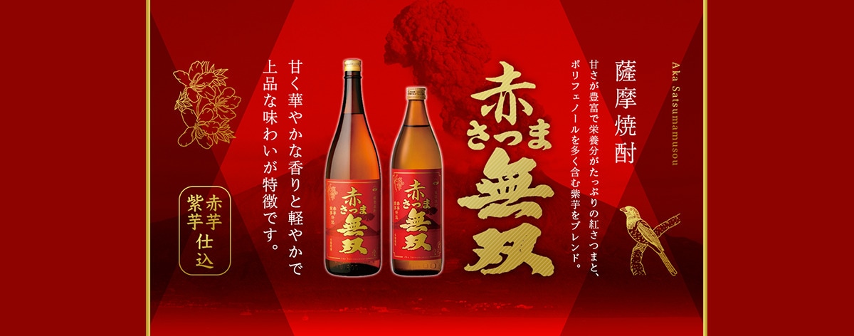 さつま無双公式通販 無双蔵｜鹿児島 本格焼酎