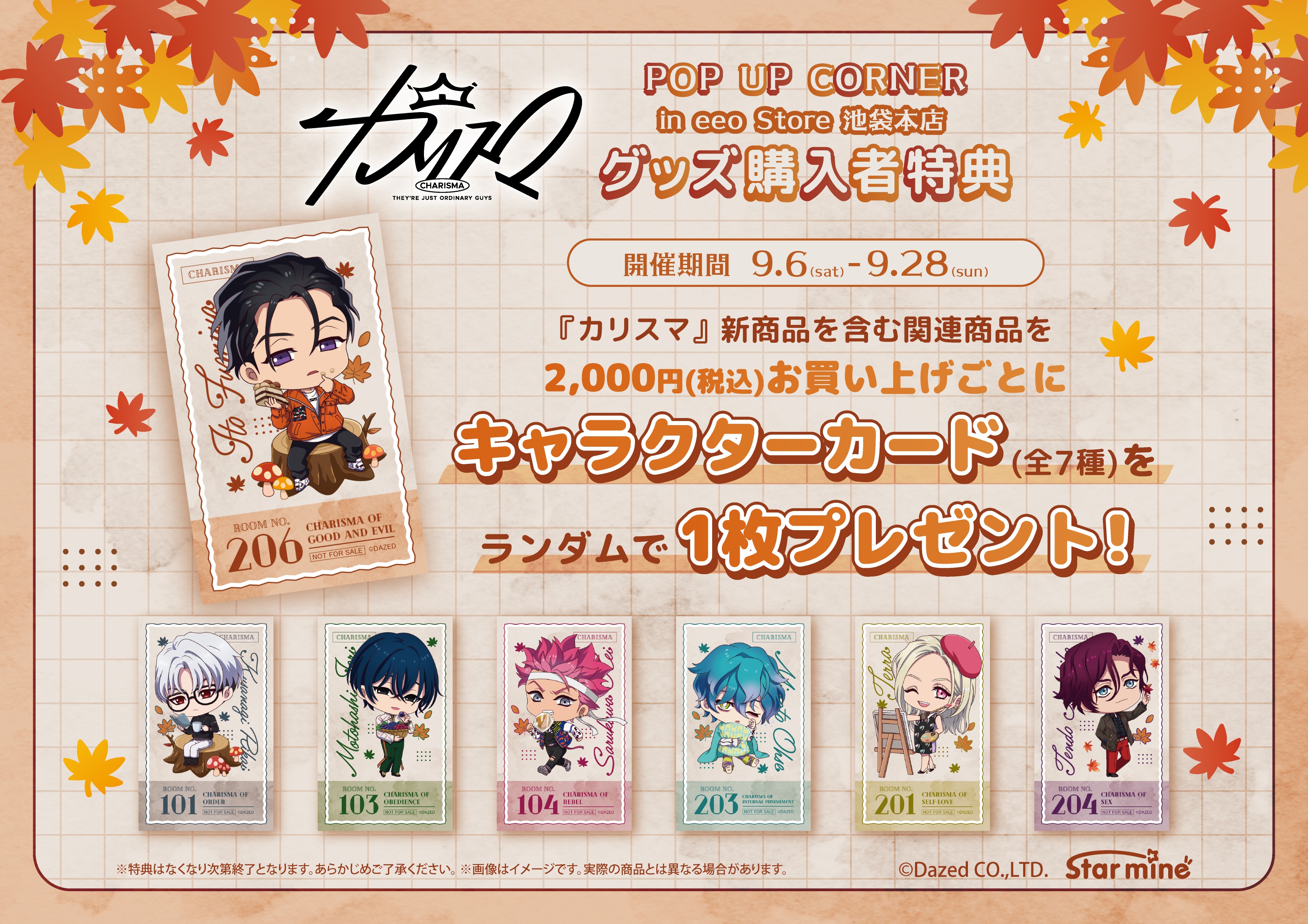 カリスマ』eeo Store 池袋本店 POP UP コーナー