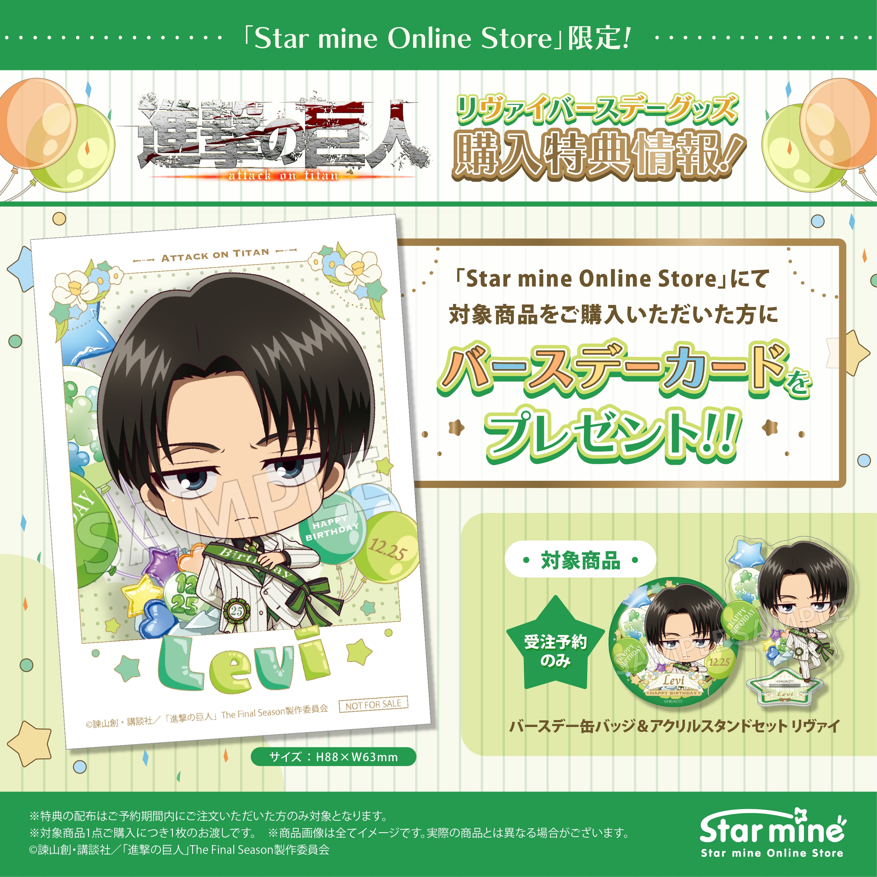 進撃の巨人 リヴァイ バースデー アクリルスタンド&缶バッジ2種セット 進撃の巨人×サンリオキャラクターズ｜リヴァイバースデー商品情報