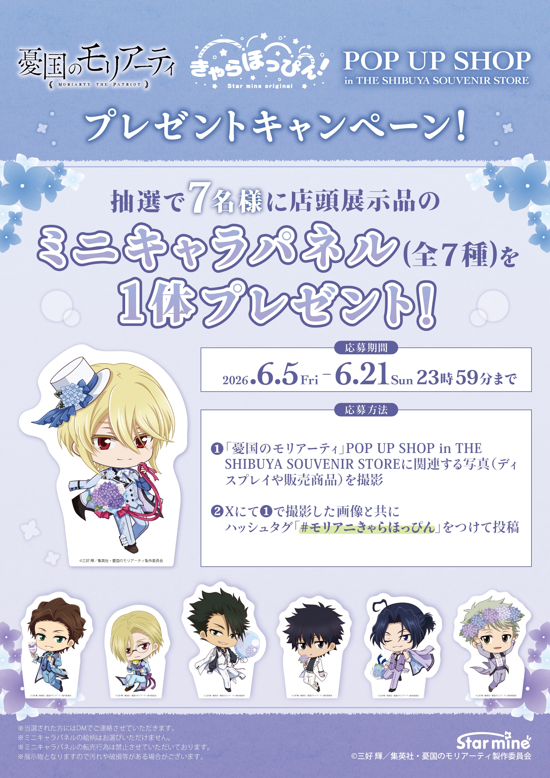Star mine Online Store