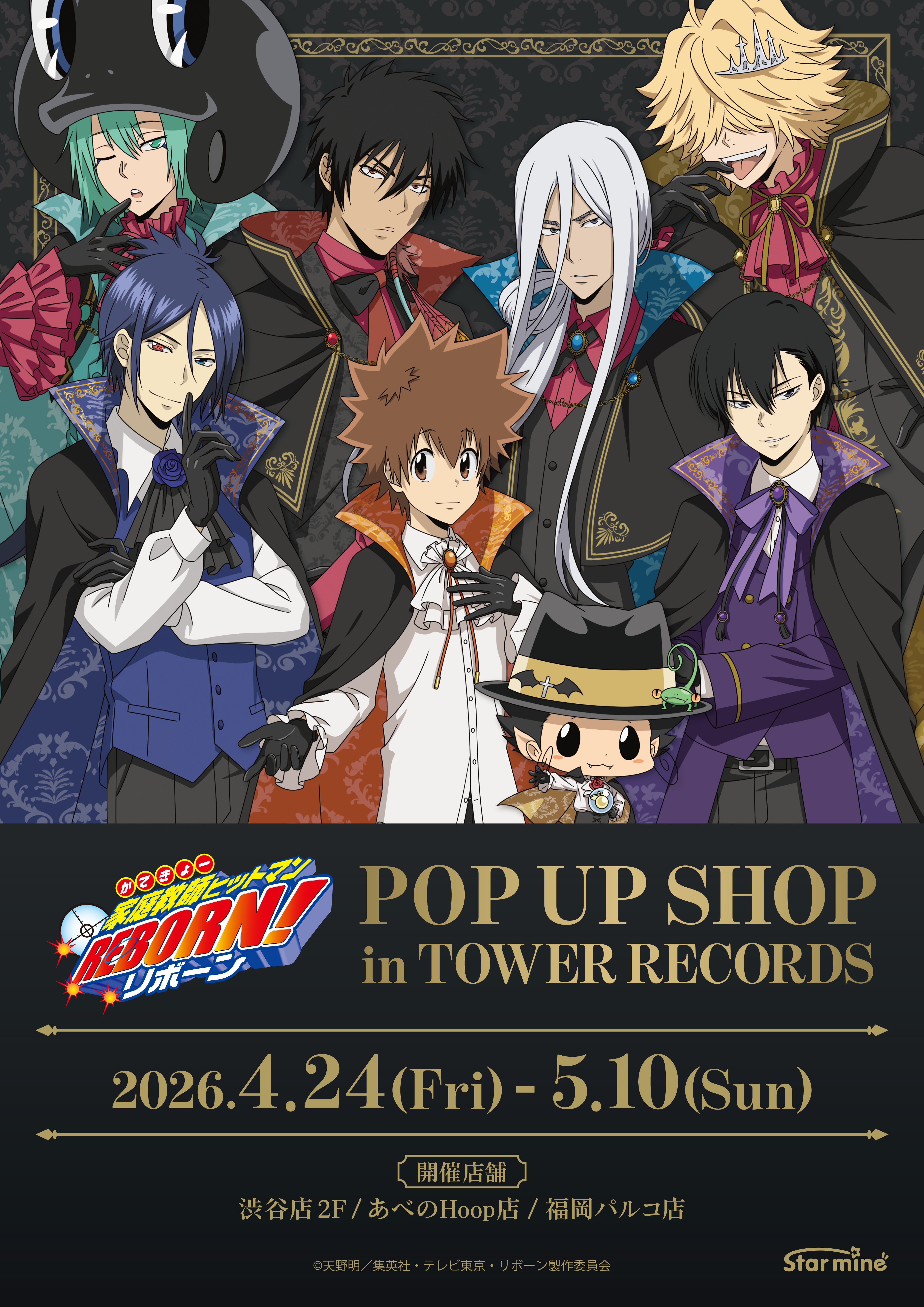 TVアニメ『家庭教師ヒットマンREBORN!』POP UP SHOP in TOWER RECORDS