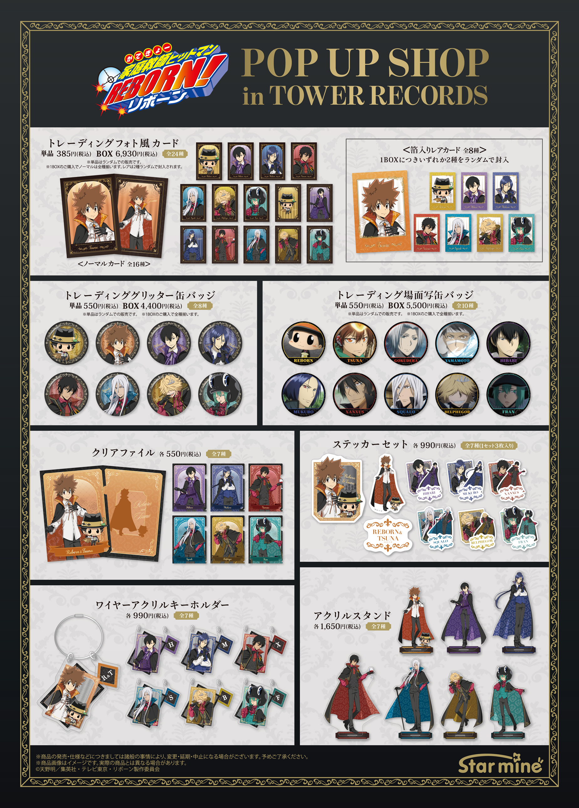 TVアニメ『家庭教師ヒットマンREBORN!』POP UP SHOP in TOWER RECORDS