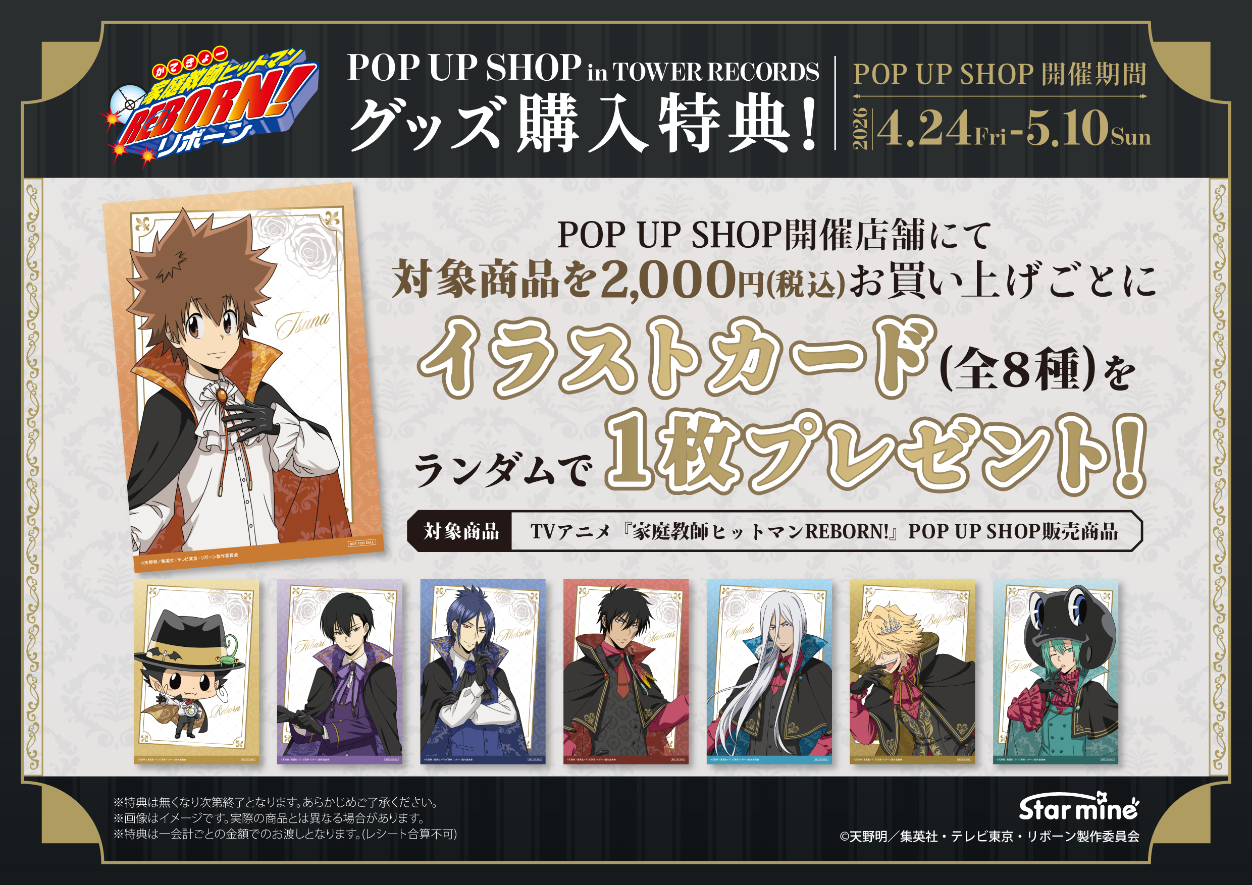 TVアニメ『家庭教師ヒットマンREBORN!』POP UP SHOP in TOWER RECORDS