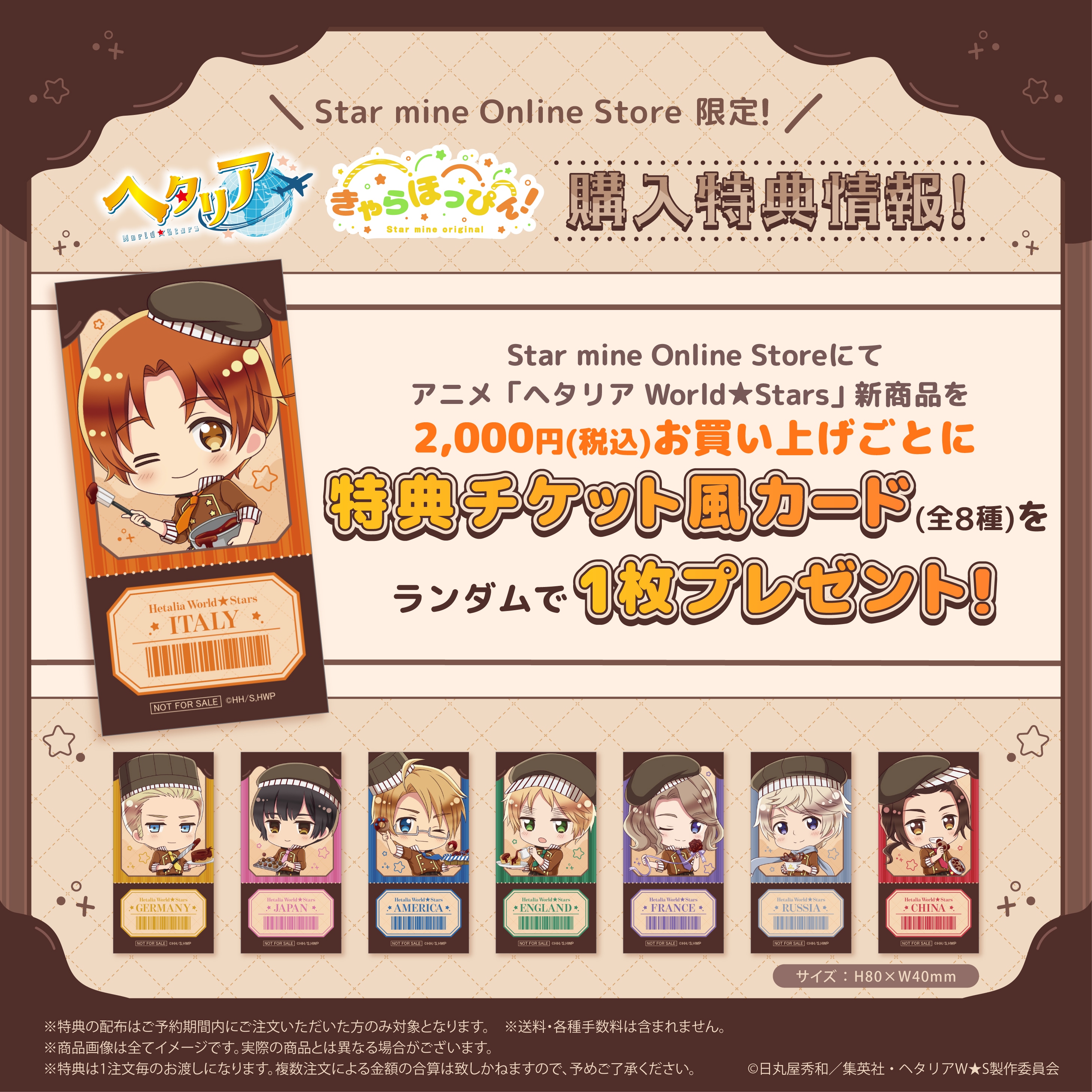 アニメ「ヘタリア World☆Stars」ワイヤーアクリルキーホルダー