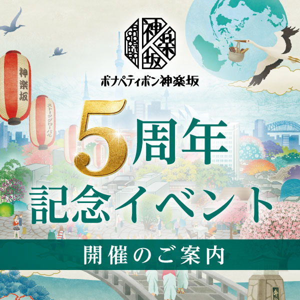 5周年記念イベントはこちら