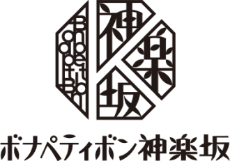 ボナペティボン神楽坂