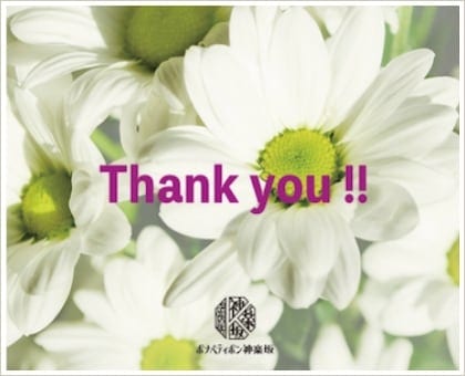 Thank you のメッセージカード