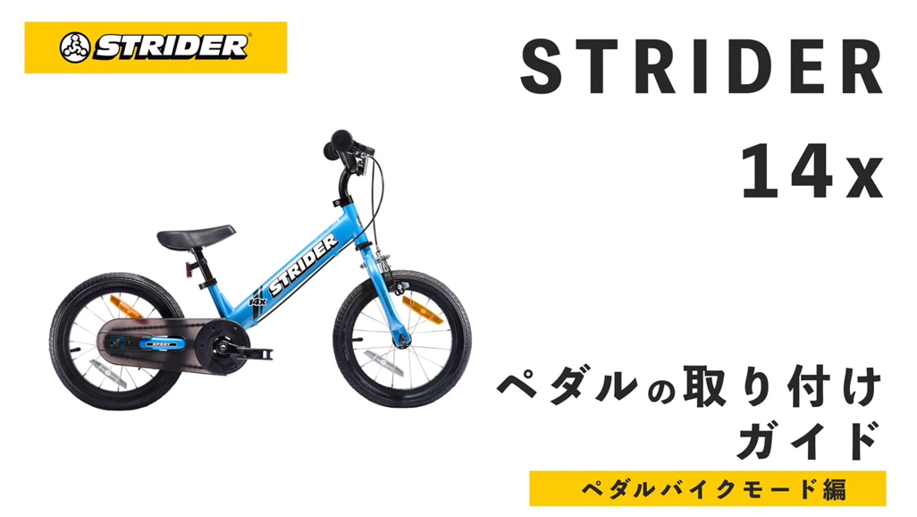 ストライダー 14x スタンド付き 送料込み自転車本体