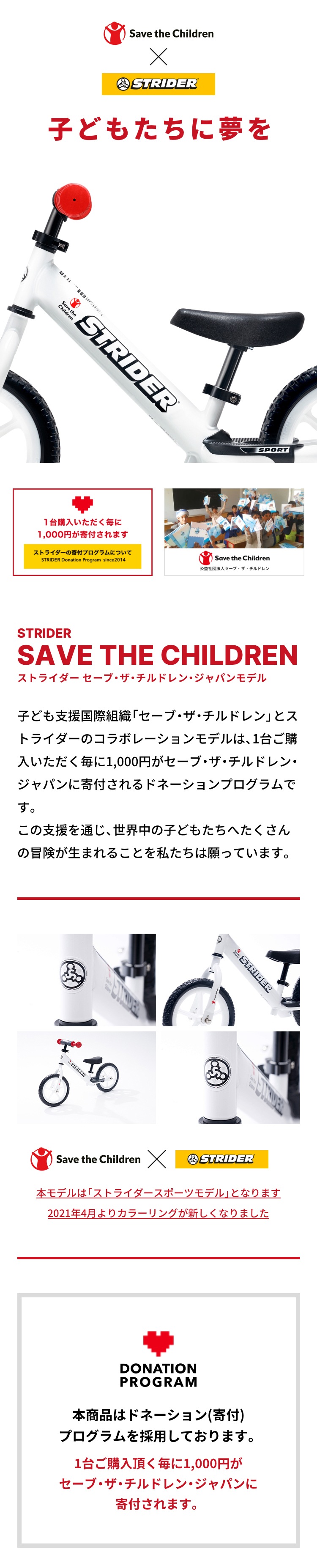 【2024春ストラリュック付き】ストライダー×セーブ・ザ・チルドレン コラボ（スポーツモデル）-STRIDER公式オンラインショップ