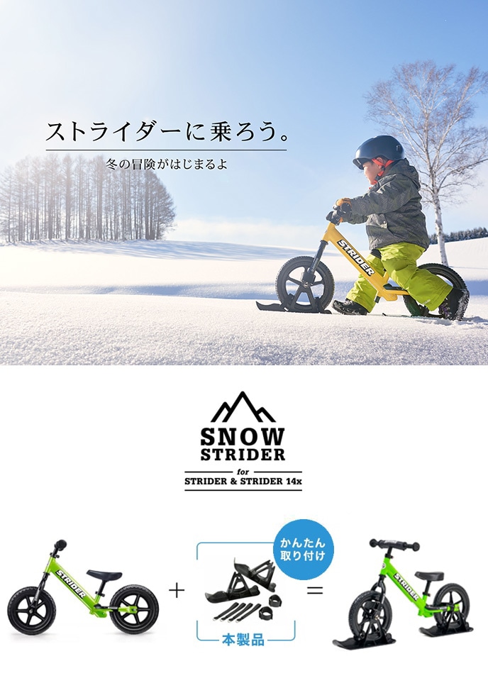 ストライダー スノーストライダー アタッチメント SNOW STRIDER