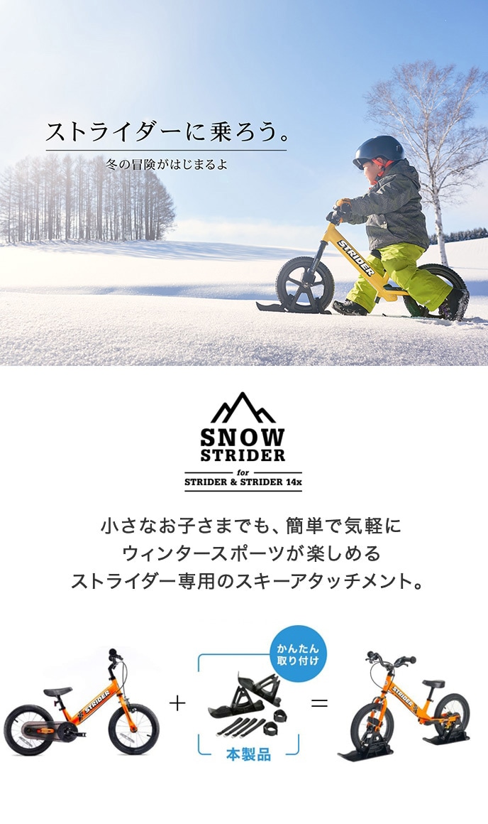 在庫あ得価ストライダースポーツ【スキーアタッチメント付き】 自転車本体