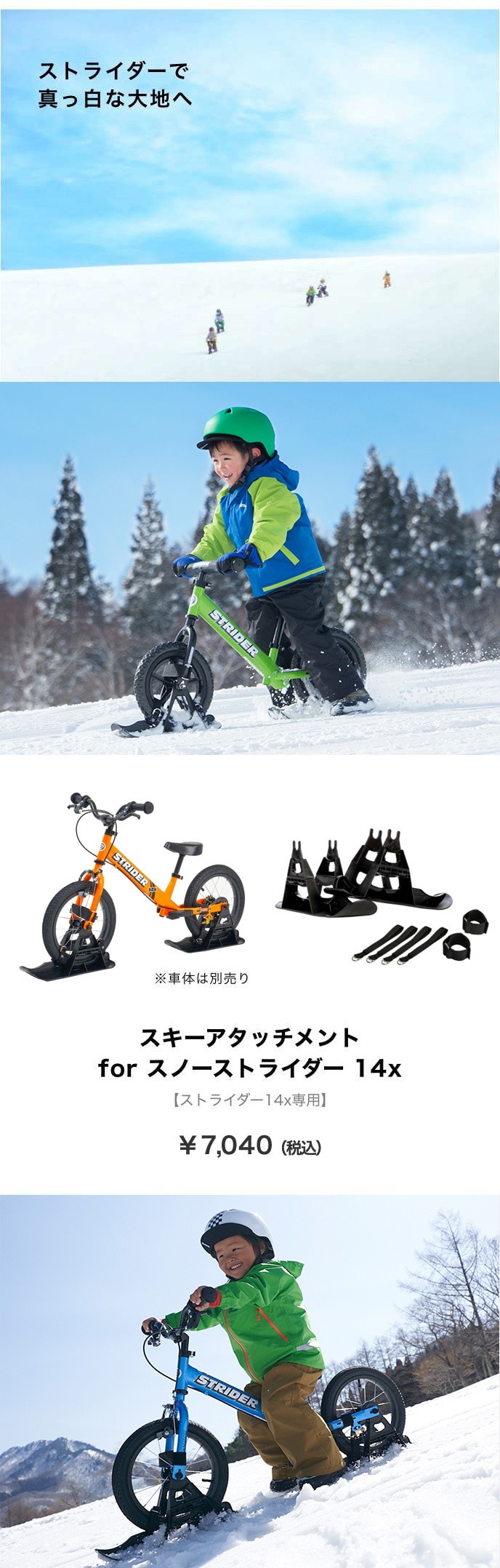 【人気商品】STRIDER ストライダー オプションパーツ スキーアタッチメント
