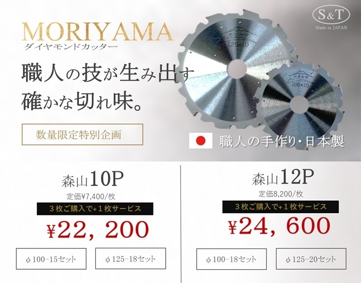 ダイヤモンドカッター・丸鋸専門店｜S&T-エスアンドティートゥールス