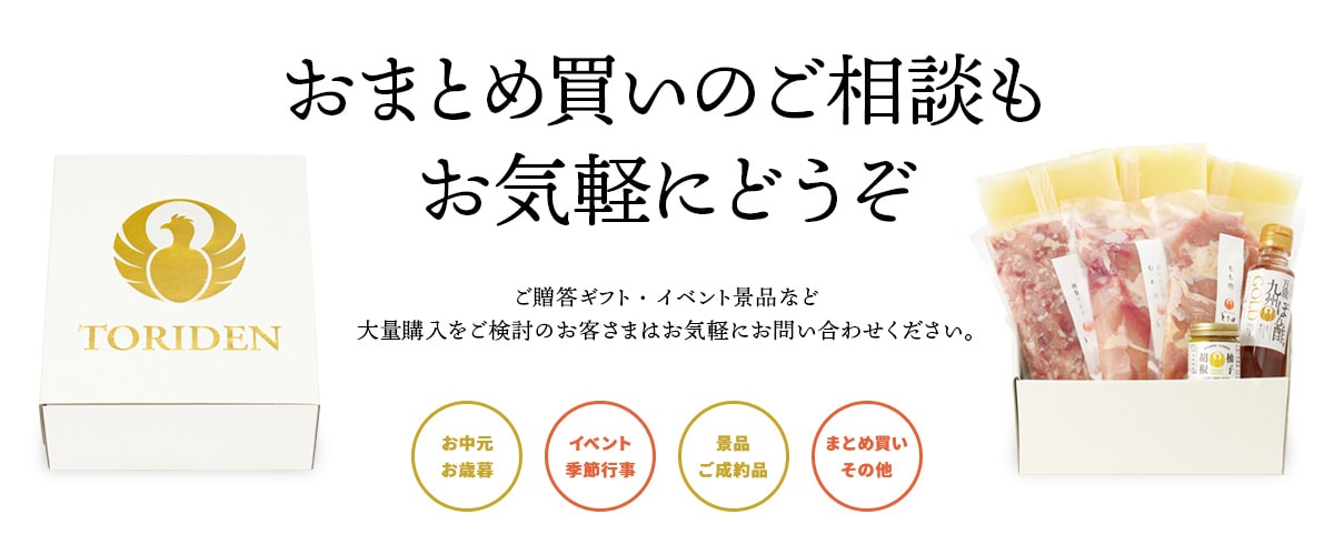 大口注文のご案内