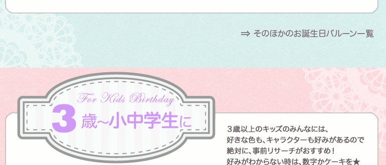 お誕生日におすすめ 全国即日発送のバルーン電報で驚きと喜びをお届け