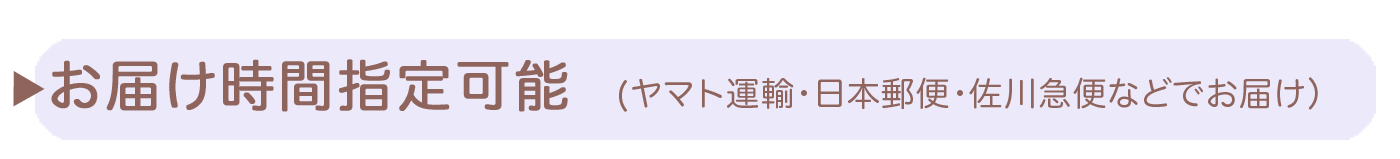 バルーン電報のお届け指定可能な時間指定枠