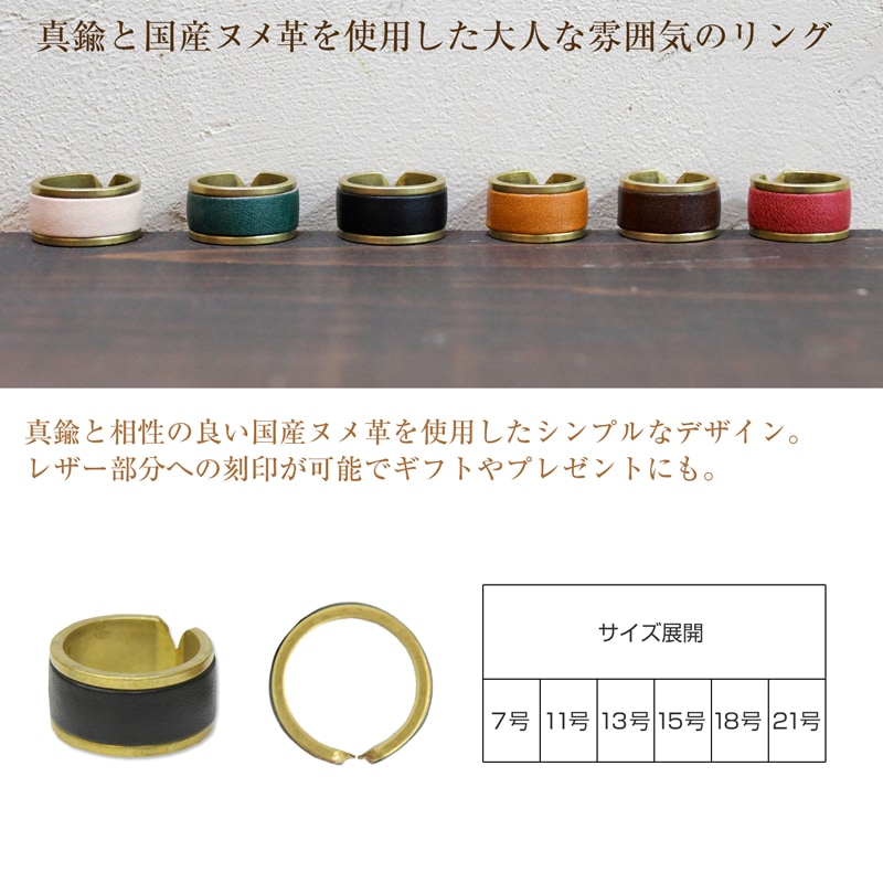 名入れ 真鍮 ヌメ革 リング 刻印付き 指輪 メンズ レディース レザー ペアリング プレゼント ギフト