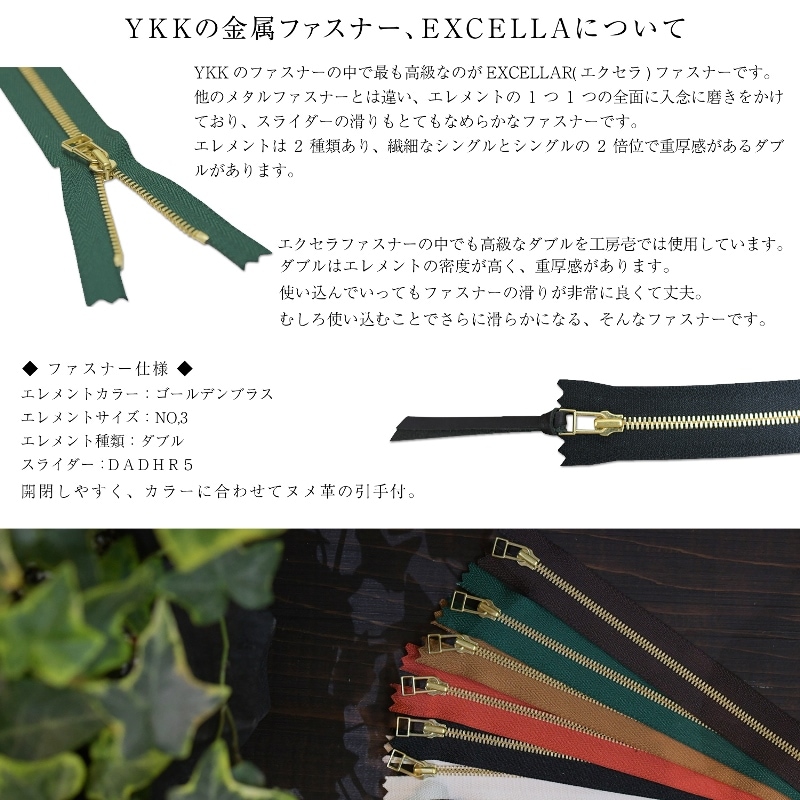 YKK エクセラ 金属ファスナー EXCELLA No3 ダブル ゴールデンブラス ヌメ革 引手付 高級 レザー プレゼント ギフト 