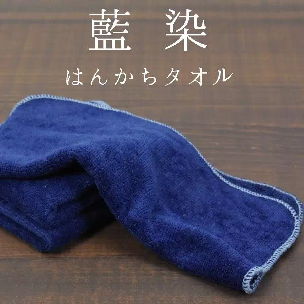 神戸のプレゼント・ギフトに工房壱の藍染ポケットサイズハンカチ・タオル・インディゴ