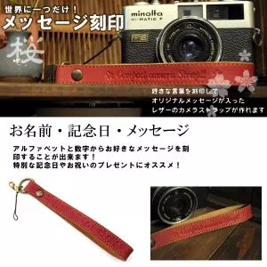 神戸のプレゼント・ギフトは工房壱の名入れ刻印ヌメ革（レザー）製品・カメラストラップ小桜柄