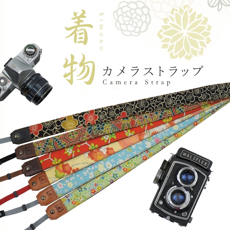 着物カメラストラップ 1 和柄 一眼レフ 和風 レトロ 花柄 ミラーレス camera セミオーダー プレゼント ギフト