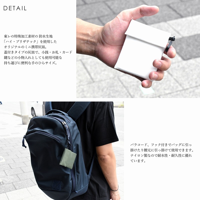 ナイロンミニ 携帯灰皿｜ギフトやプレゼントにもおすすめ