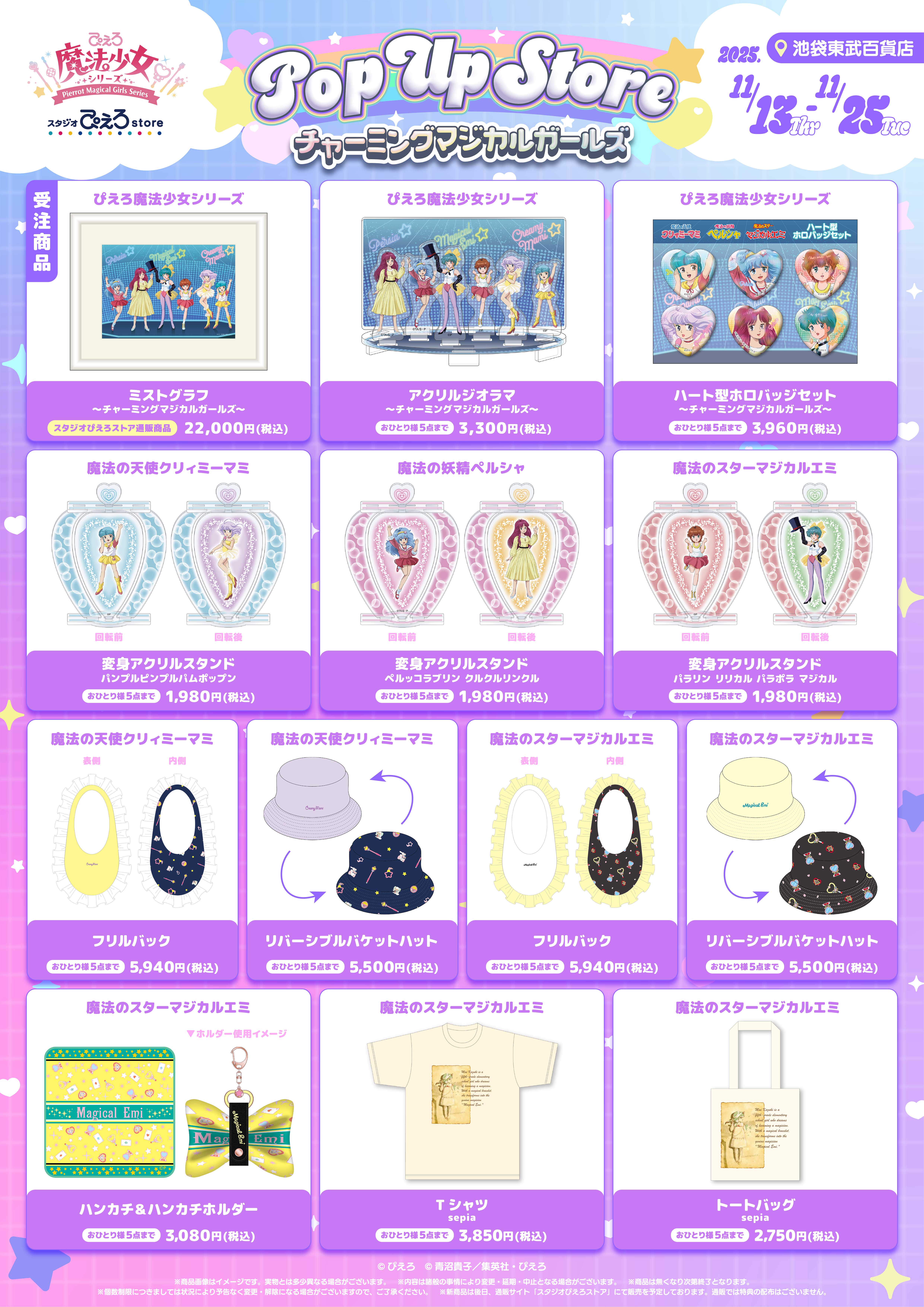 スタジオぴえろ魔法少女　トレカ　101種セット　クリィミーマミ マジカルエミ スタジオぴえろ魔法少女 トレカ 101種セット クリィミーマミ