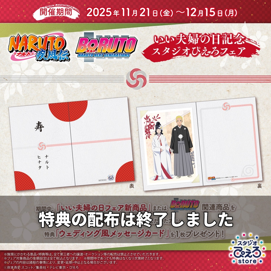 TVアニメ『NARUTO‐ナルト‐疾風伝』『BORUTO‐ボルト‐NARUTO NEXT