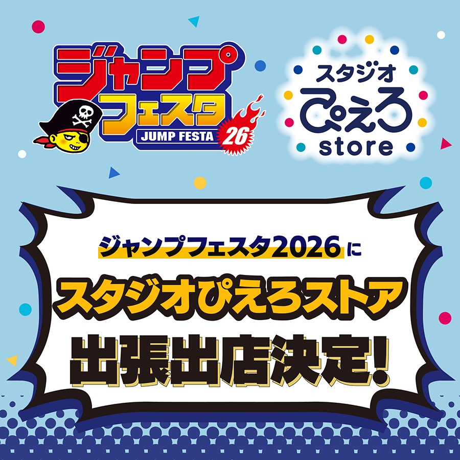 スタジオぴえろストア