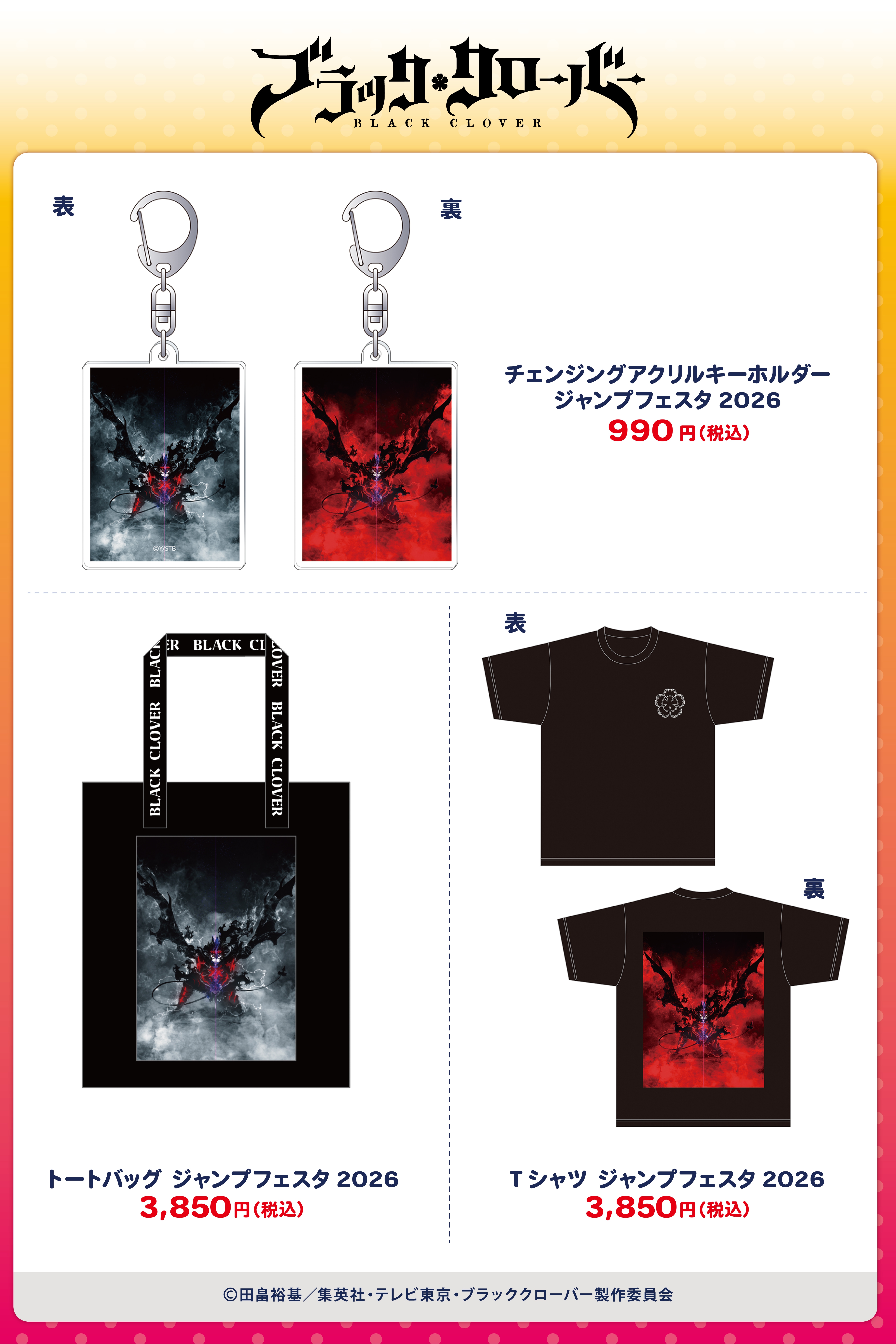 ジャンプフェスタ2026「スタジオぴえろストア」出張出店 詳細公開