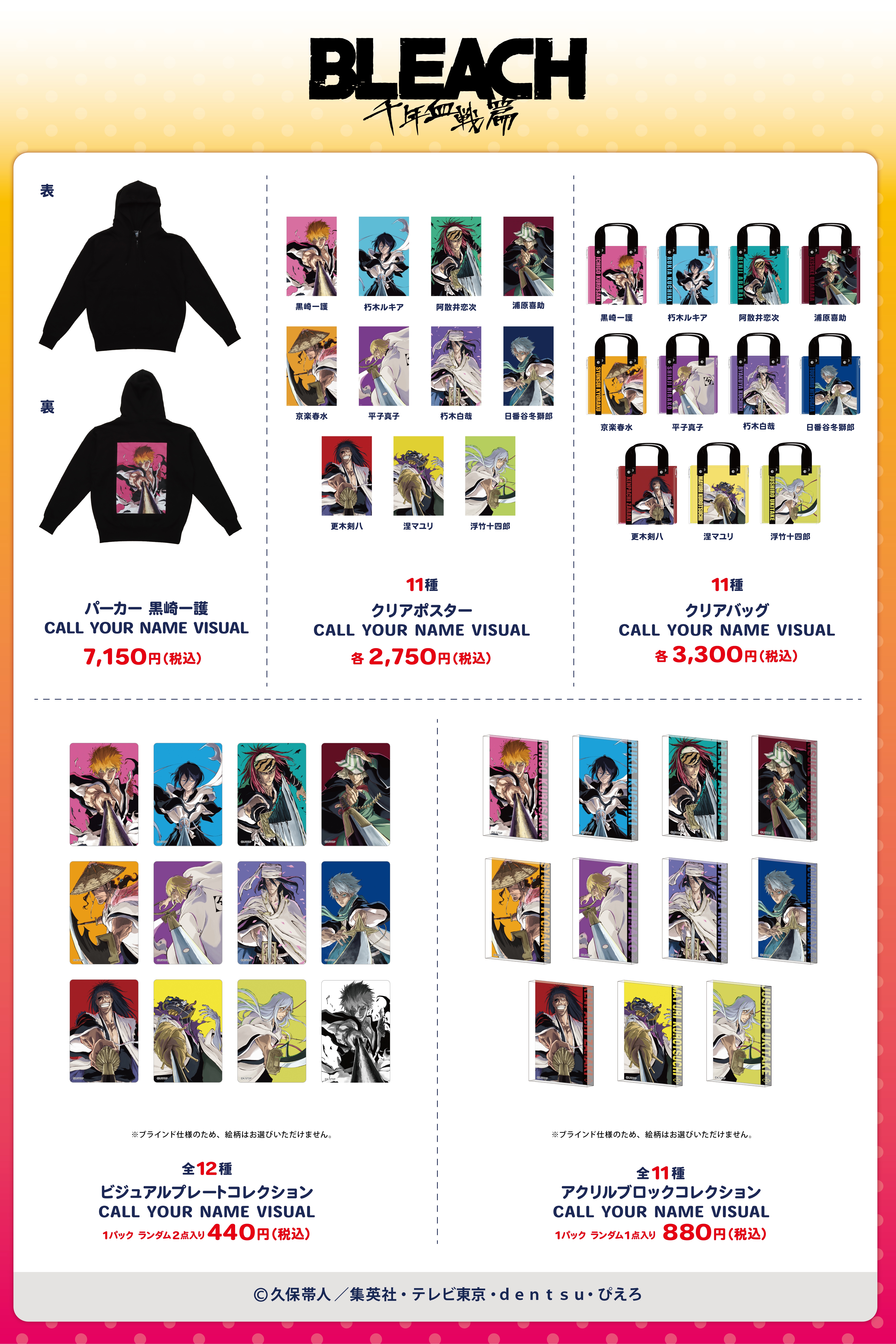 ジャンプフェスタ2026「スタジオぴえろストア」出張出店 詳細公開