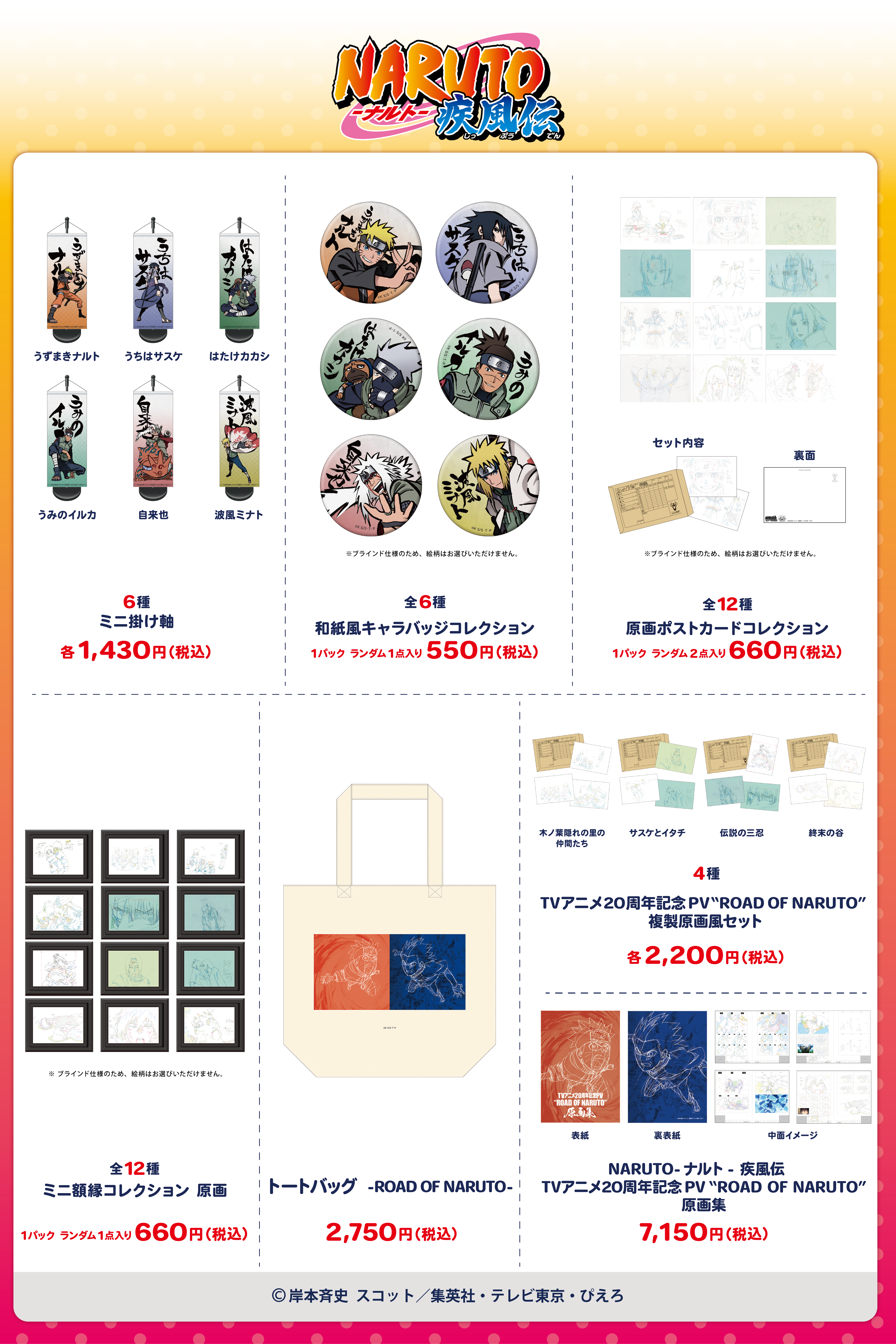 ジャンプフェスタ2026「スタジオぴえろストア」出張出店 詳細公開