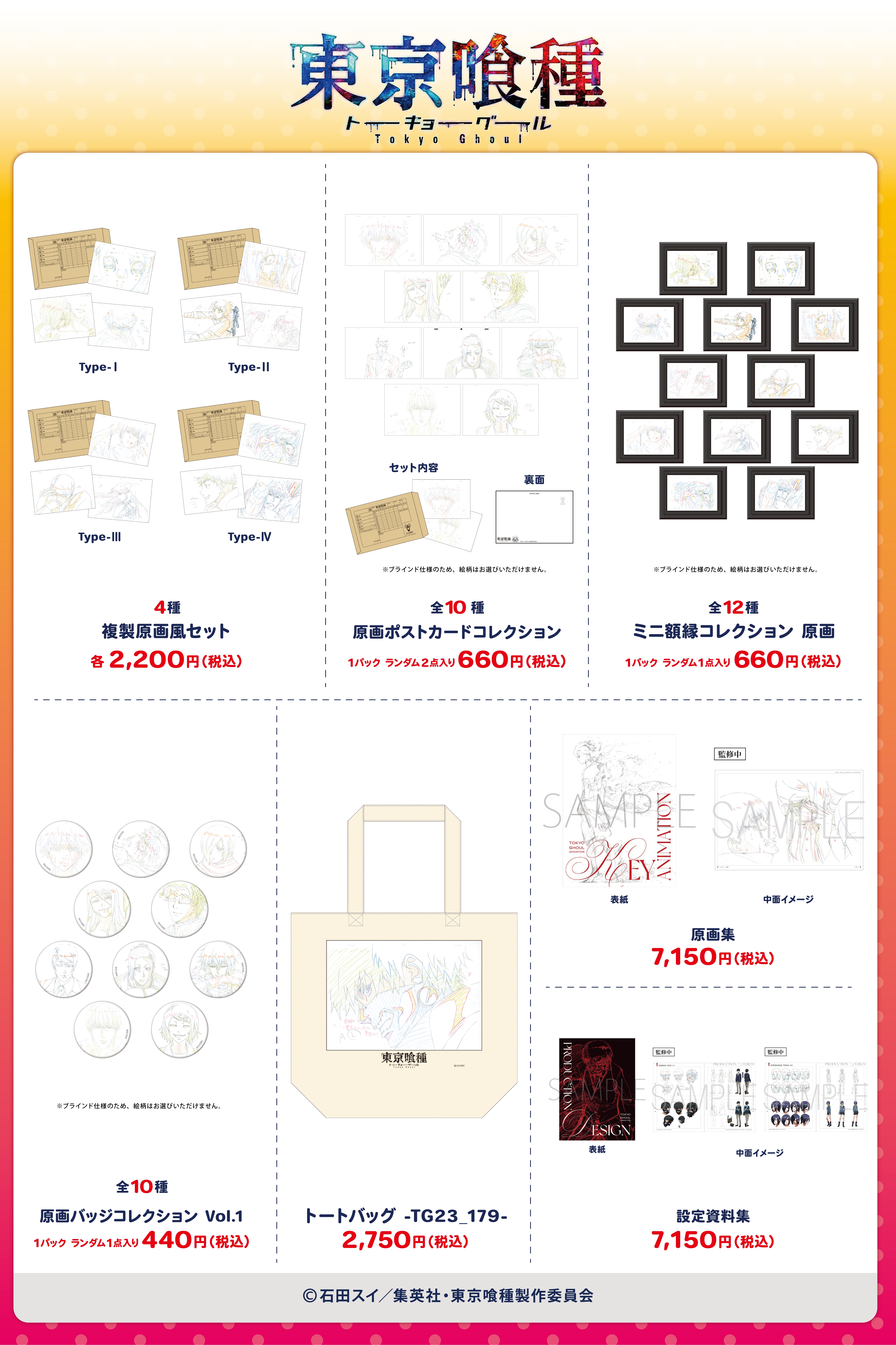 ジャンプフェスタ2026「スタジオぴえろストア」出張出店 詳細公開
