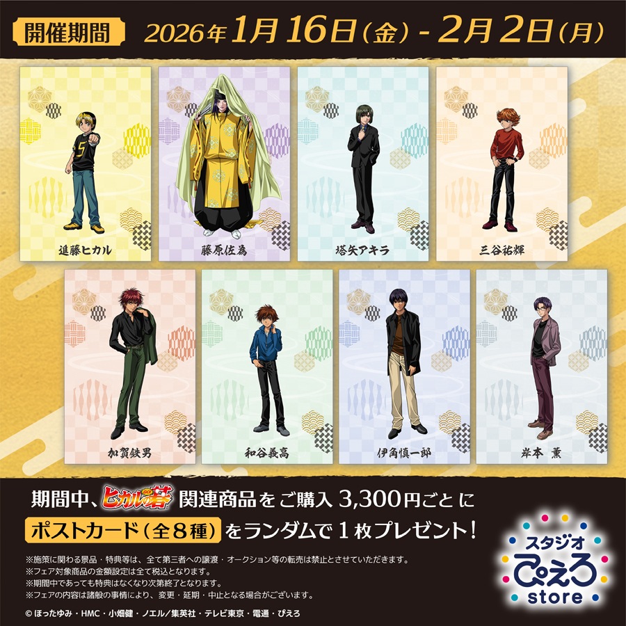 スタジオぴえろストア