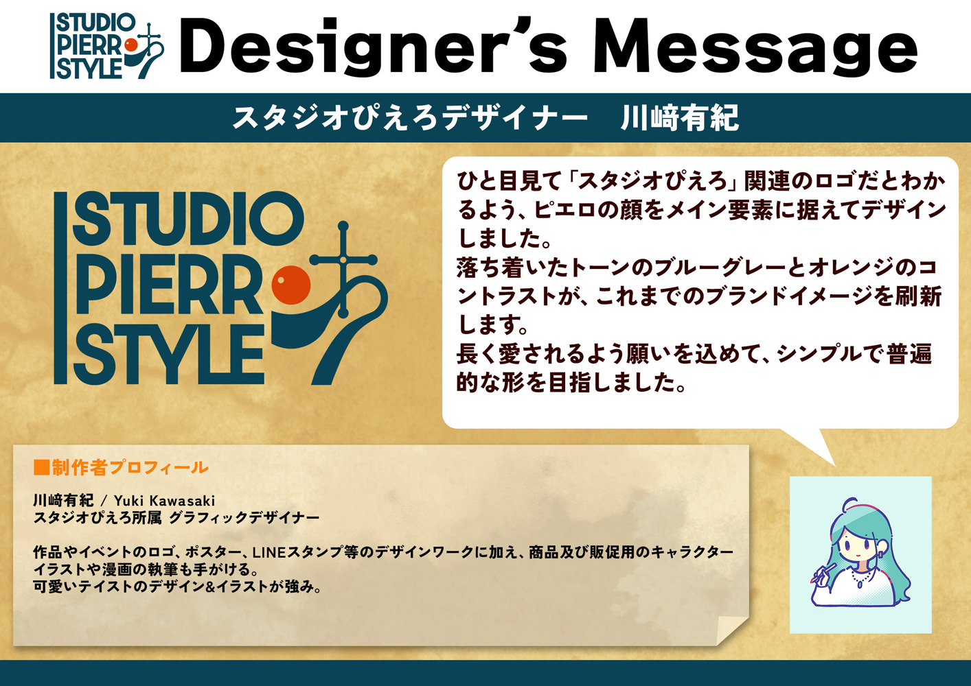バリバリ伝説 台本 スタジオぴえろ スタジオぴえろオリジナルブランド「スタジオぴえろスタイル」始動