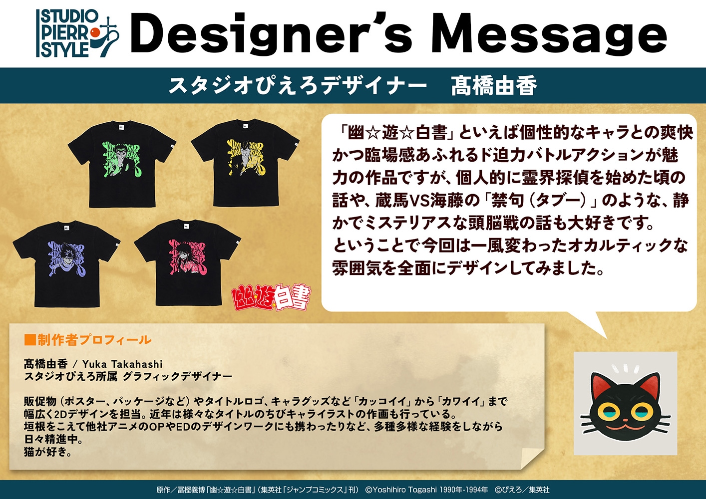 スタジオぴえろオリジナルブランド「スタジオぴえろスタイル」始動