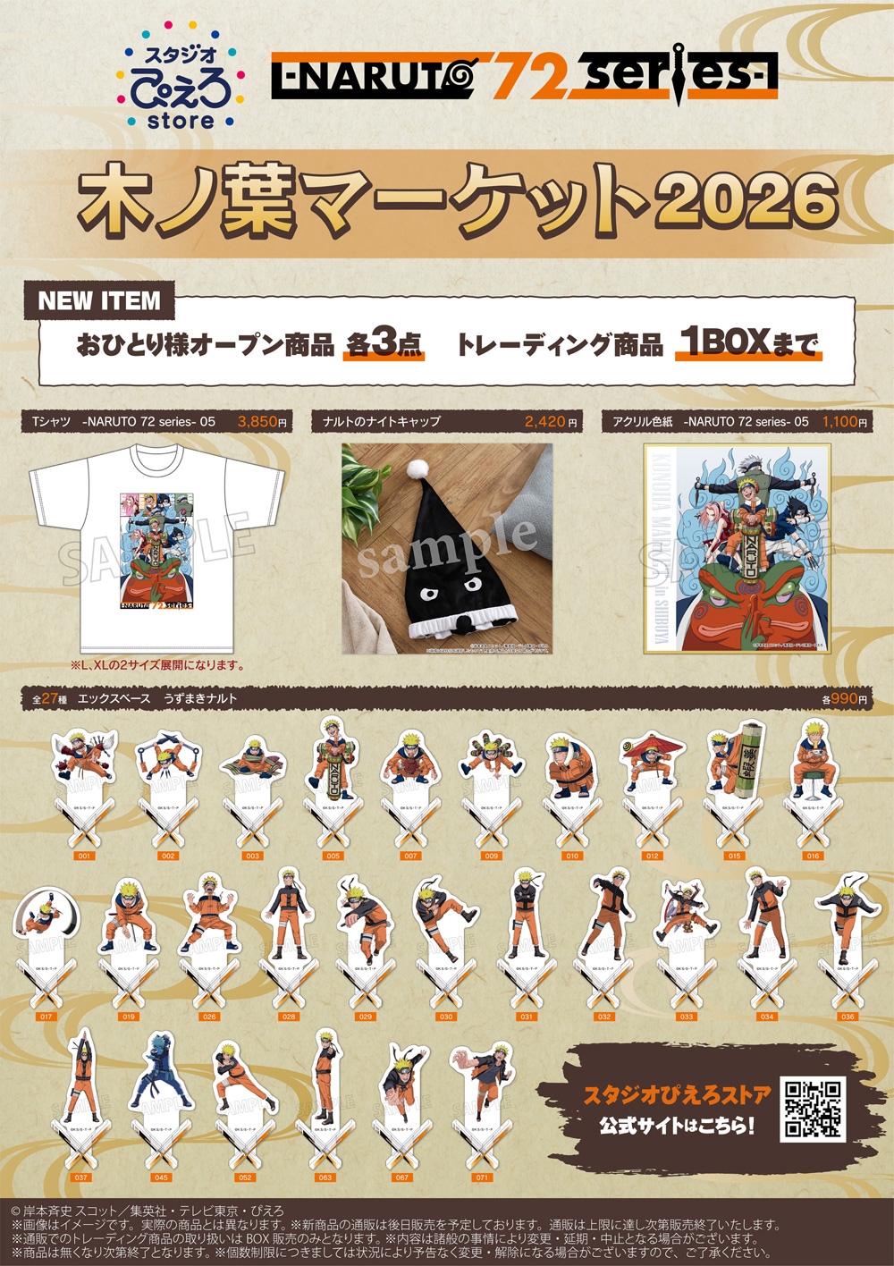 TVアニメ『NARUTO-ナルト- 疾風伝』POP UP STORE -木ノ葉マーケット