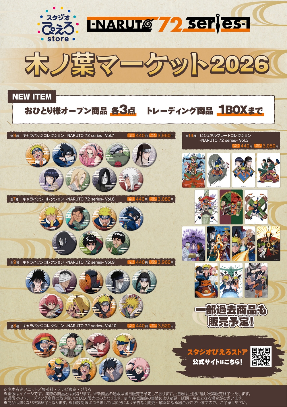 TVアニメ『NARUTO-ナルト- 疾風伝』POP UP STORE -木ノ葉マーケット