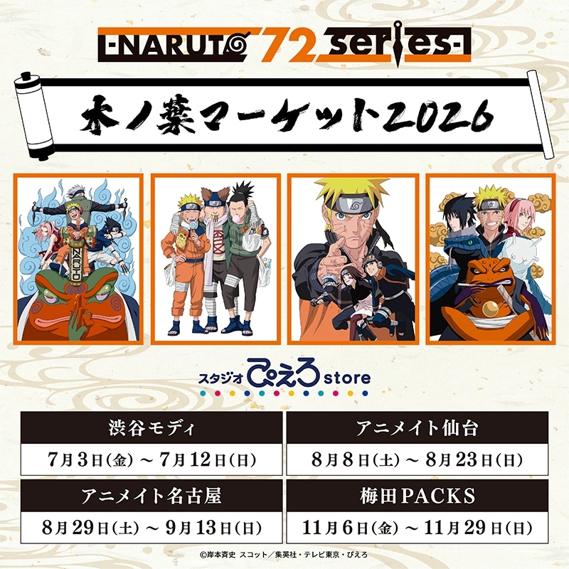 TOPICS 一覧 | スタジオぴえろストア