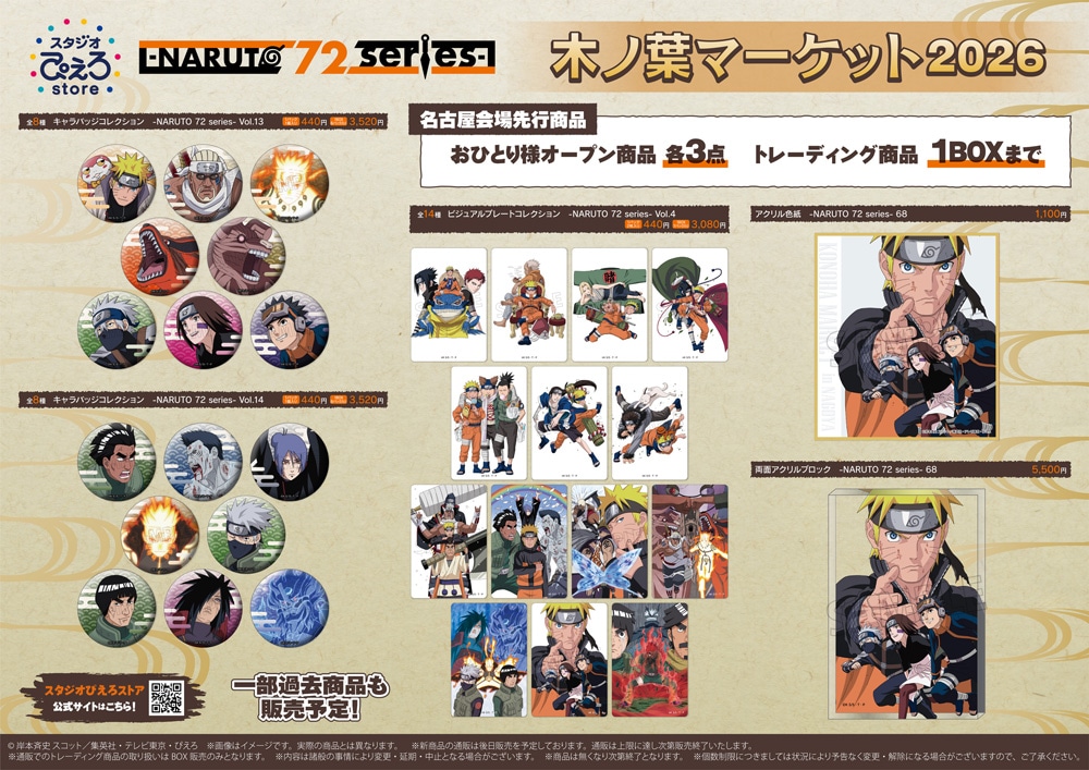 ナルト マルイ 木ノ葉マーケット2026 缶バッジ 特典 ナルト NARUTO‐ナルト‐疾風伝』POP UP STORE -木ノ葉マーケット2026-開催情報