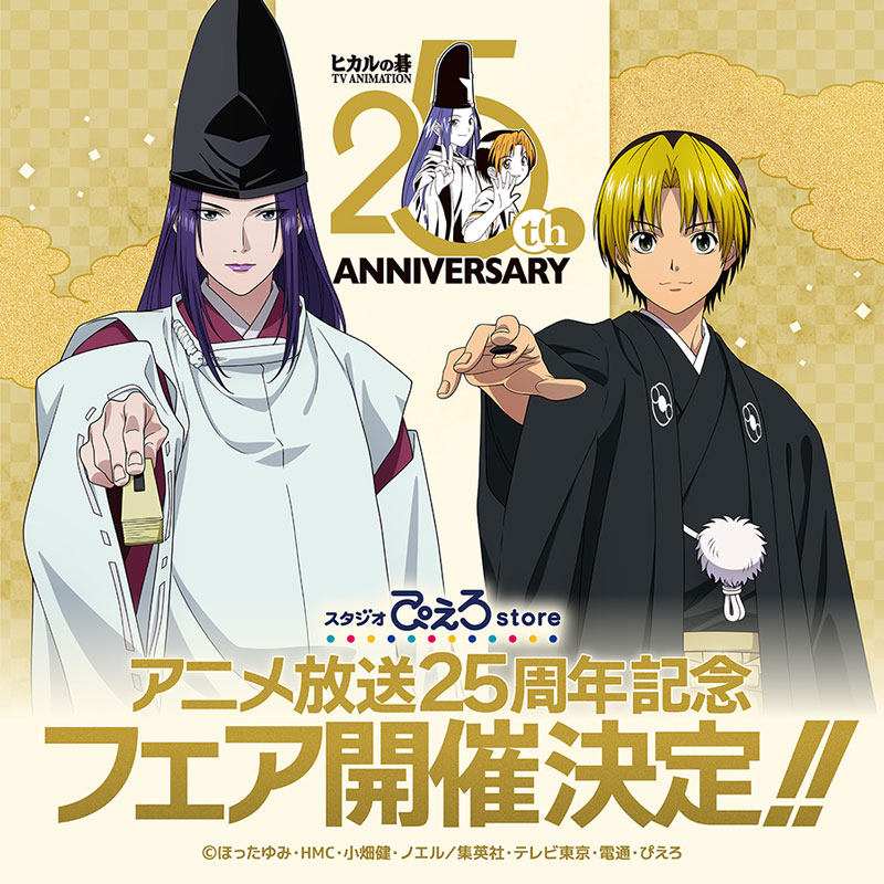 スタジオぴえろストア