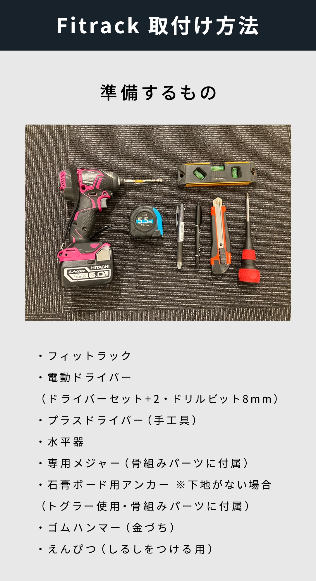 取付けガイド導入画像