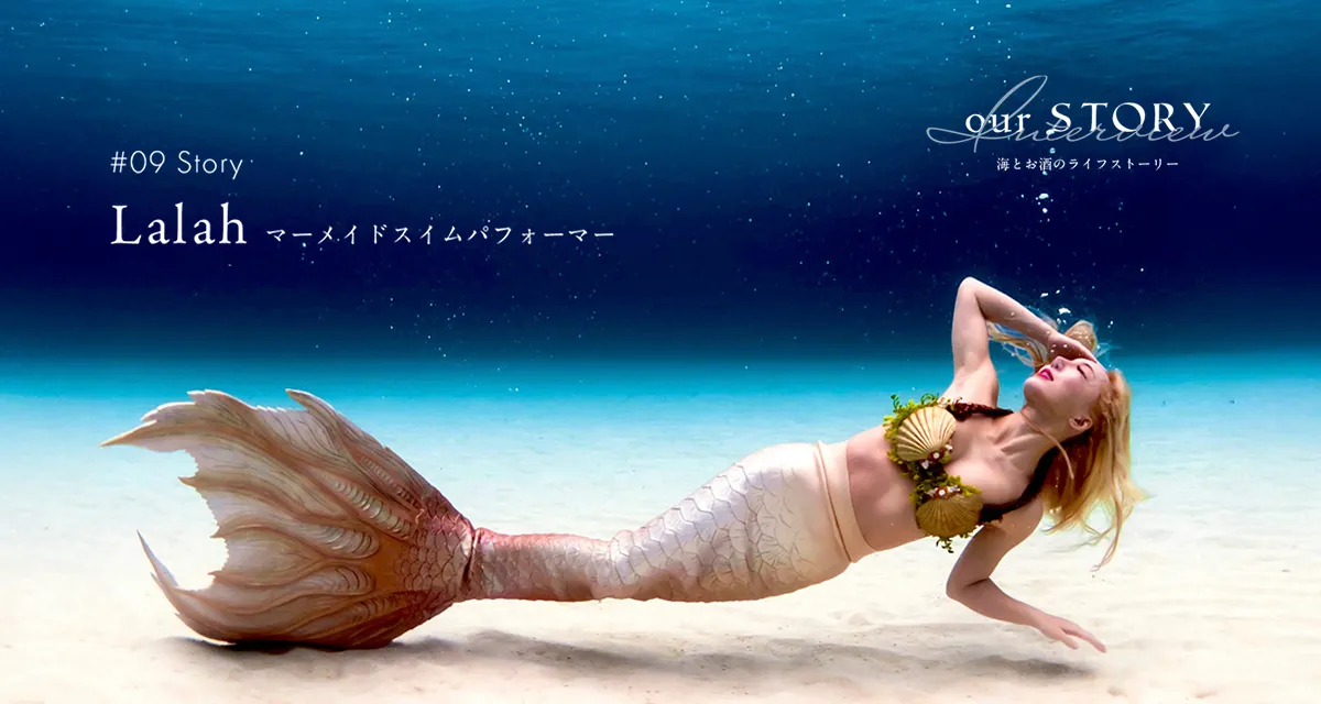 Lalahさんストーリー