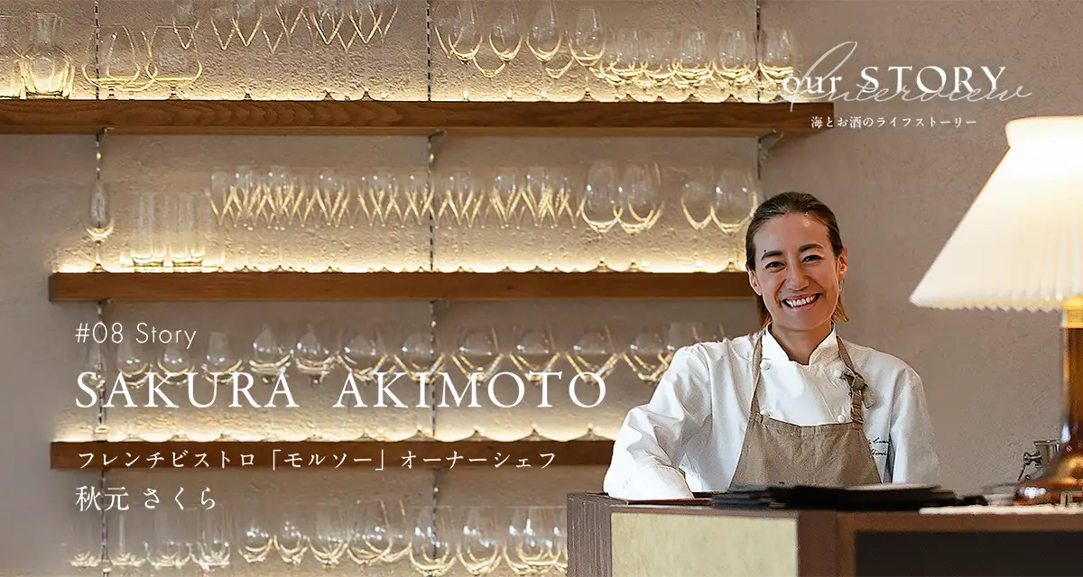 秋元さくらさんストーリー