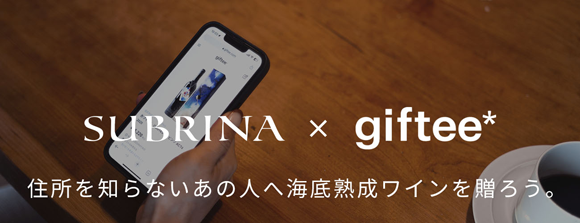 gifteeはこちら