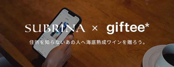 gifteeはこちら