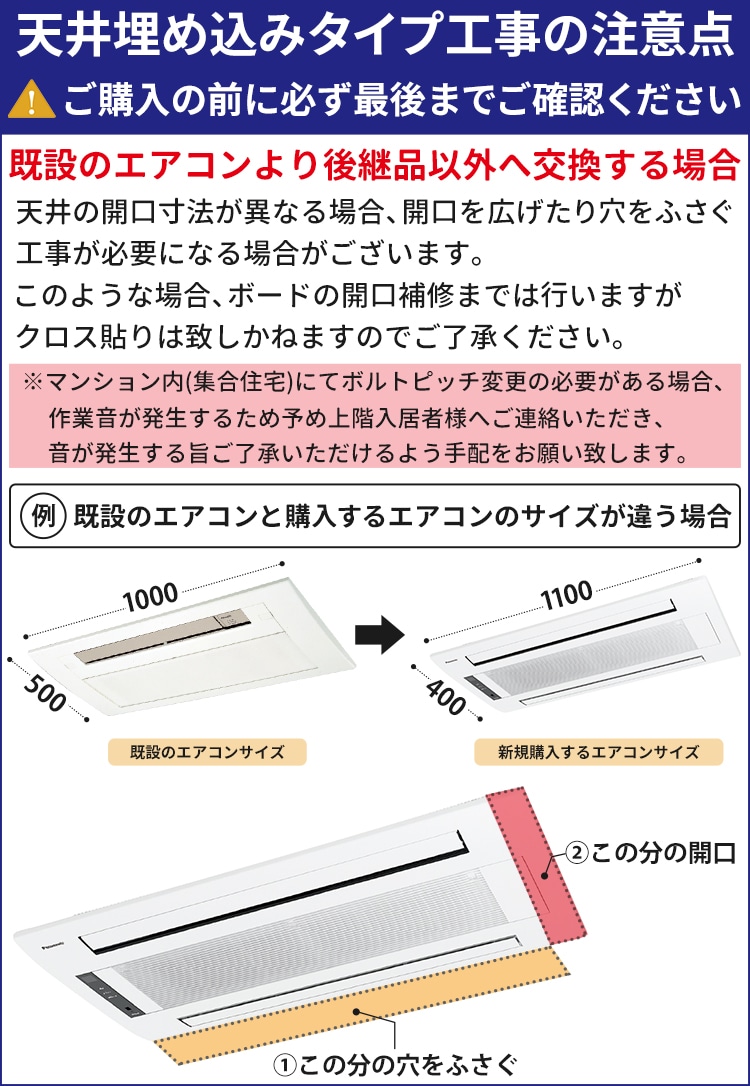 当店にてエアコンを新規購入の場合のみ【ハウジングエアコン標準取付
