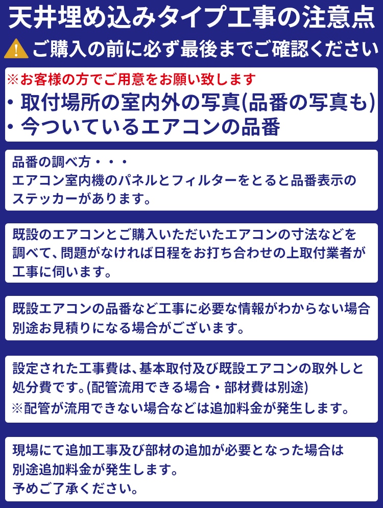 当店にてエアコンを新規購入の場合のみ【ハウジングエアコン標準取付